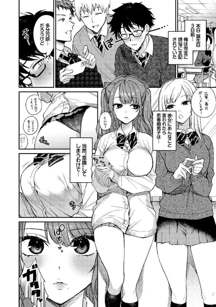 キミに火照る - ページ04