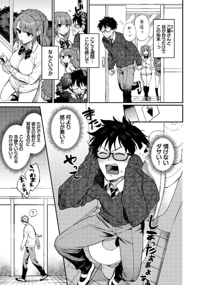 キミに火照る - ページ05
