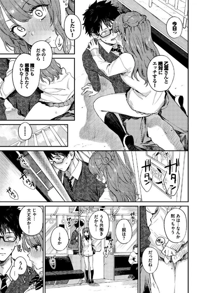 キミに火照る - ページ13