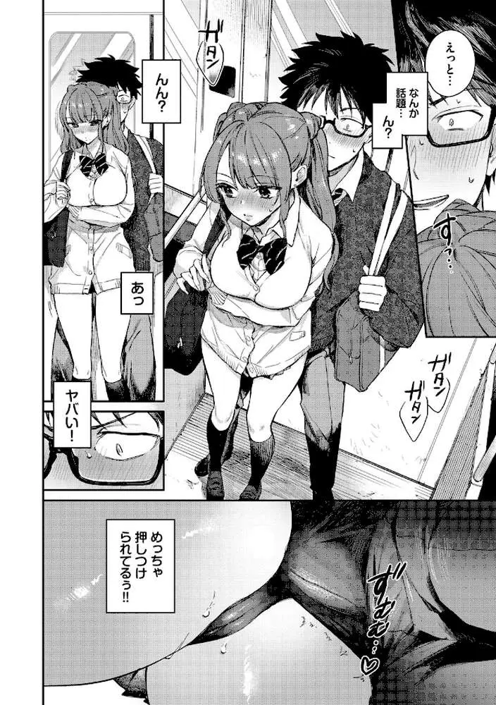 キミに火照る - ページ14