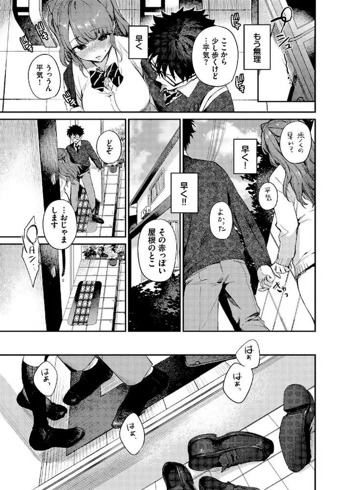 キミに火照る - ページ17