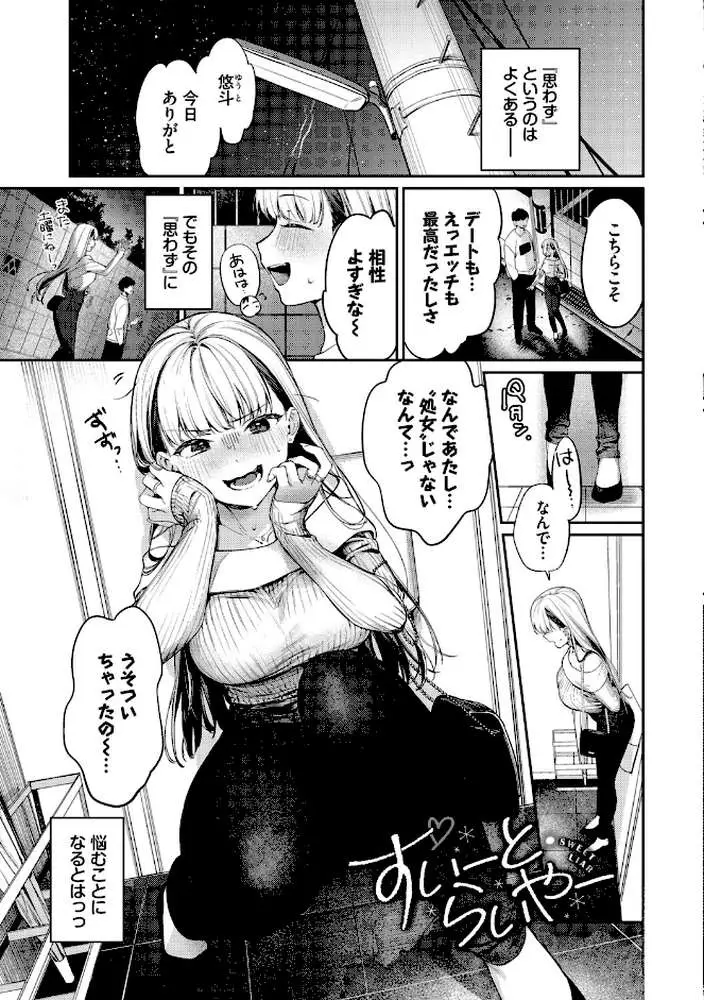 キミに火照る - ページ33