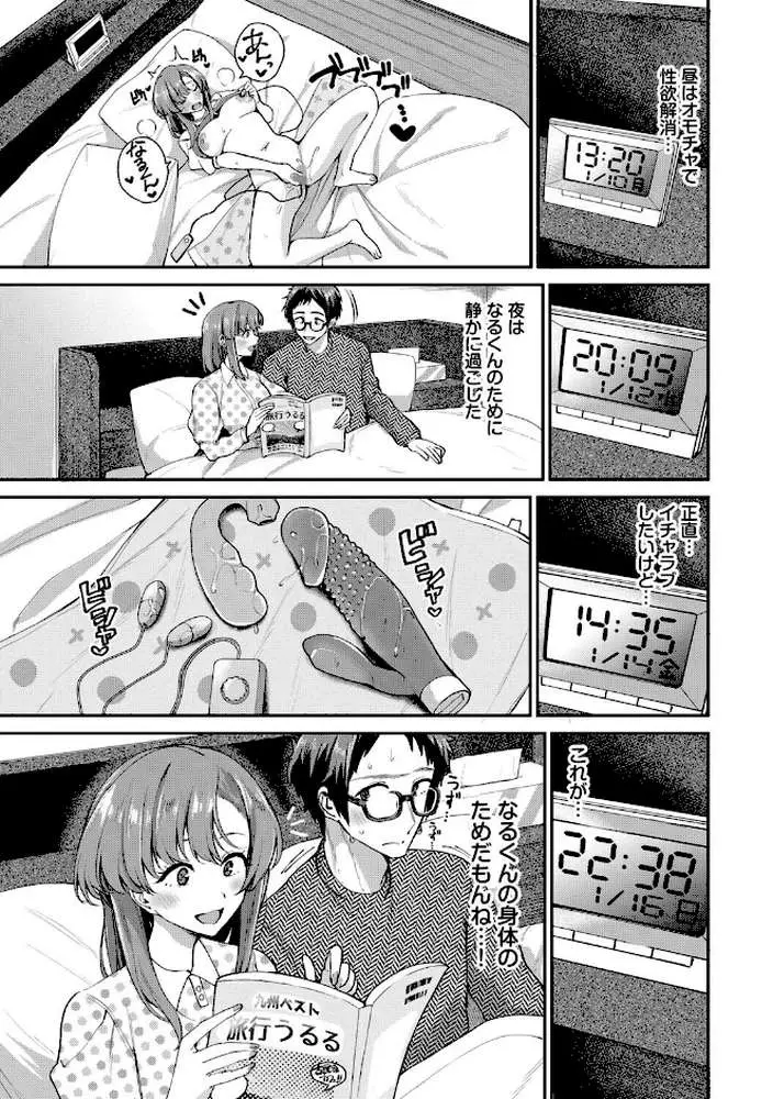 あまえづくし - ページ11