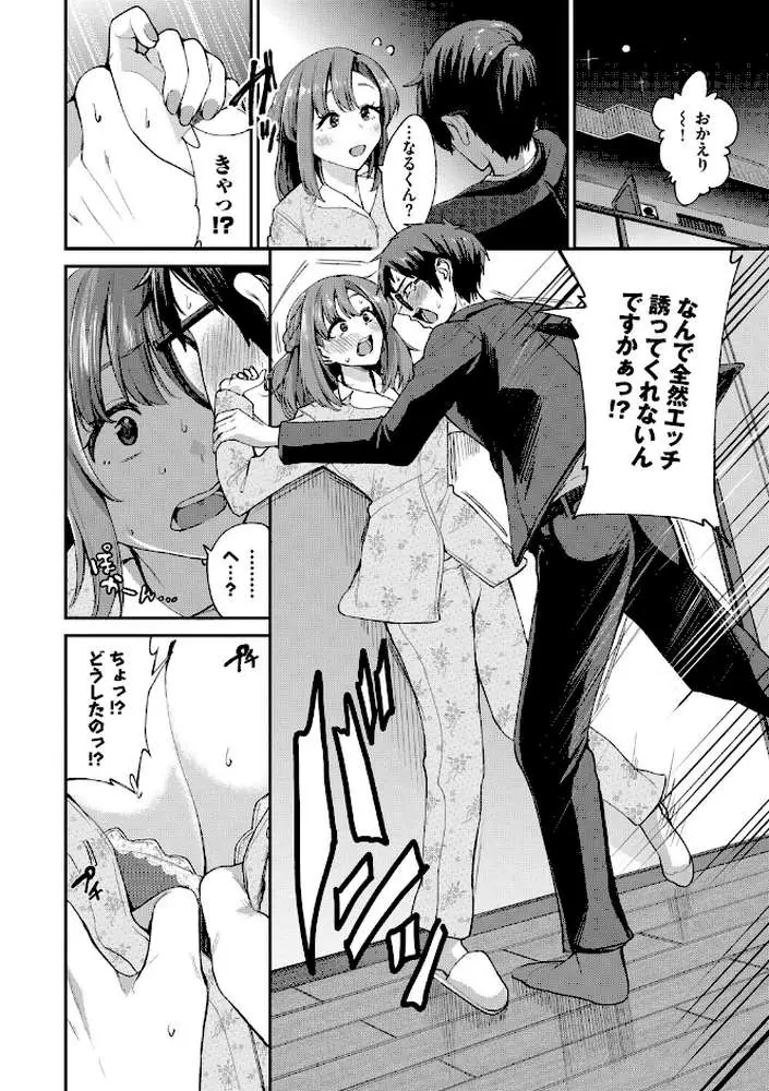 あまえづくし - ページ12