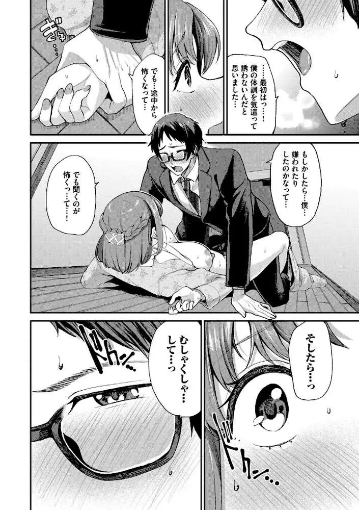 あまえづくし - ページ14