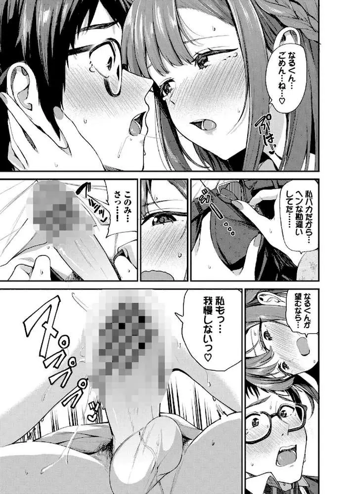 あまえづくし - ページ17