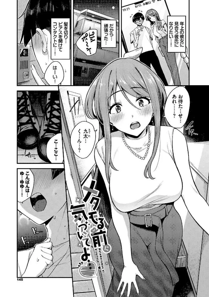 あまえづくし - ページ30