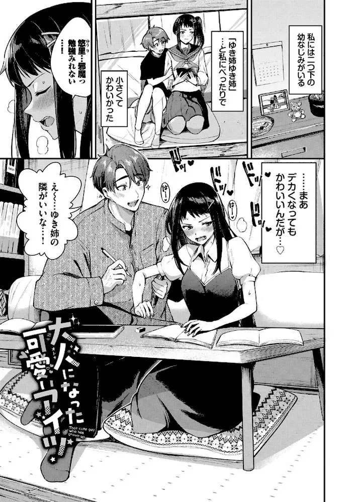 あまえづくし - ページ31