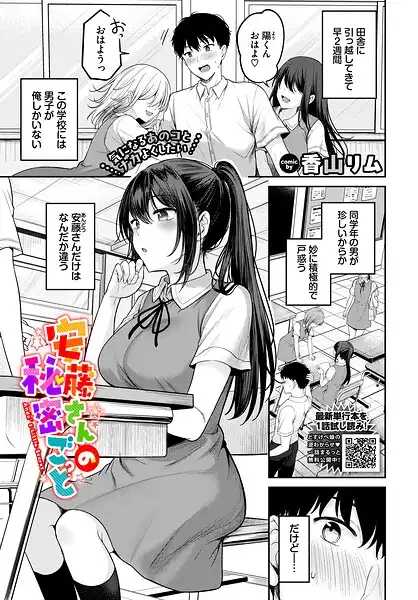安藤さんの秘密ごと(単話)