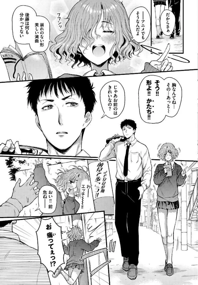二人の恋路は0メートル（単話） - ページ03