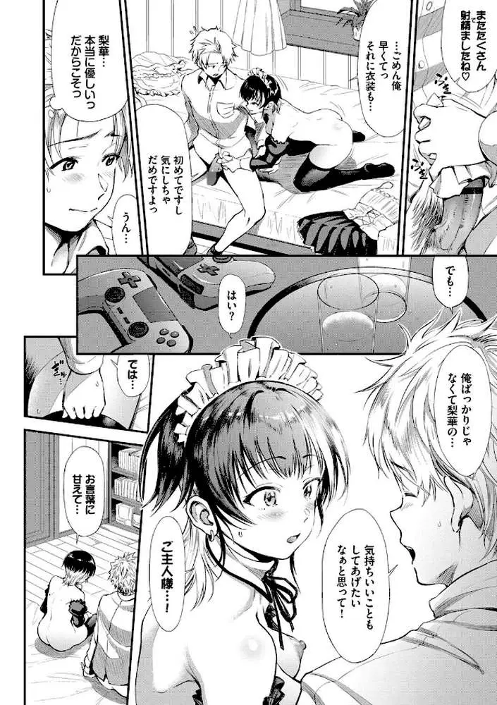なん回でも気持ちぃこと - ページ16