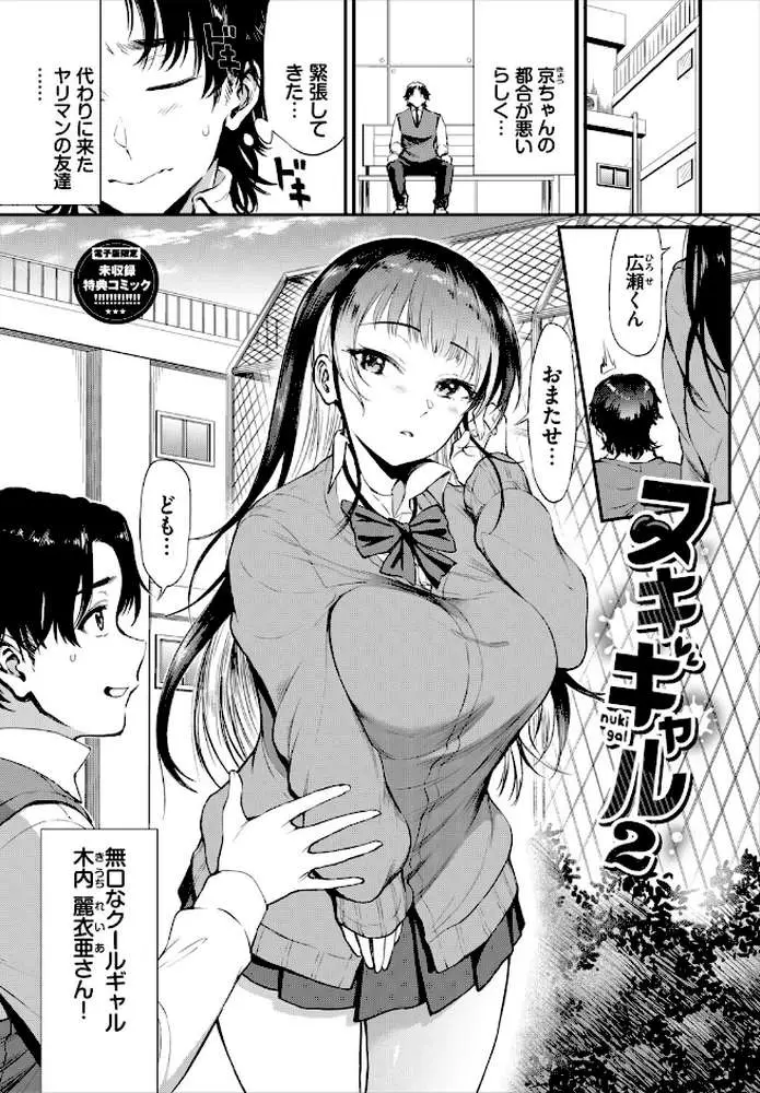 なん回でも気持ちぃこと - ページ32