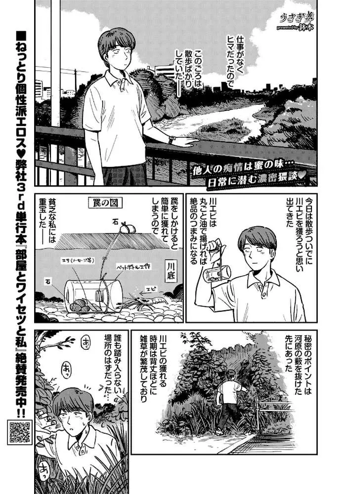 うさぎ妻(単話) - ページ01