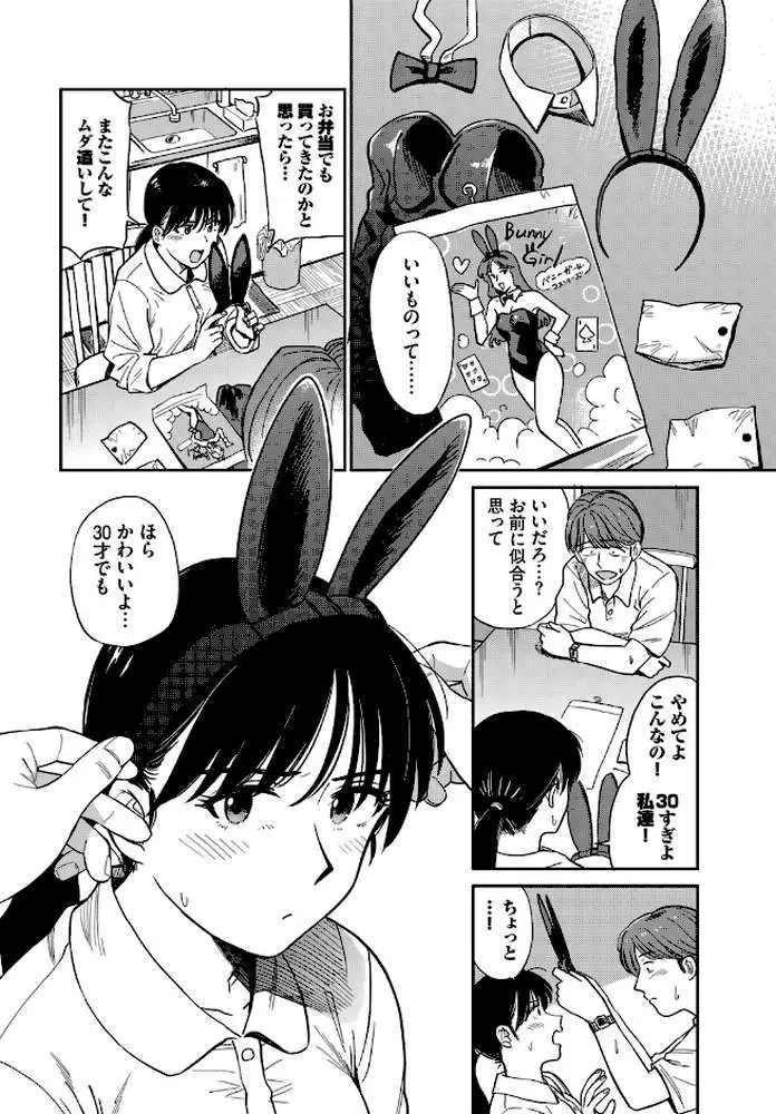 うさぎ妻(単話) - ページ05