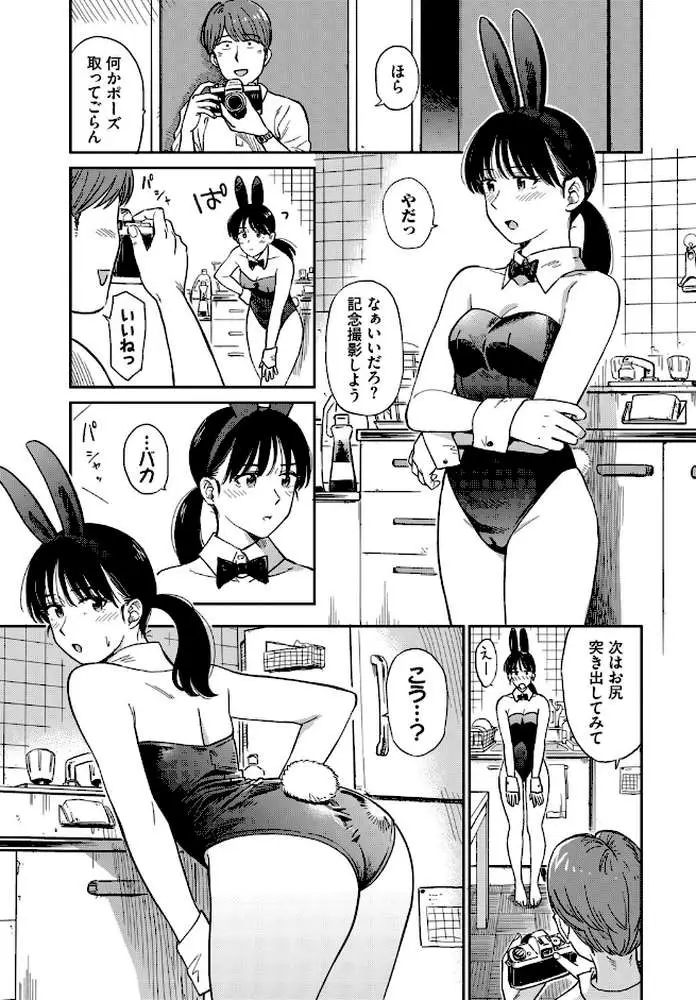 うさぎ妻(単話) - ページ06
