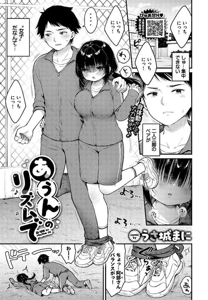 あうんのリズムで（単話） - ページ01