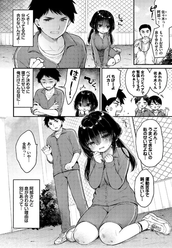 あうんのリズムで（単話） - ページ02