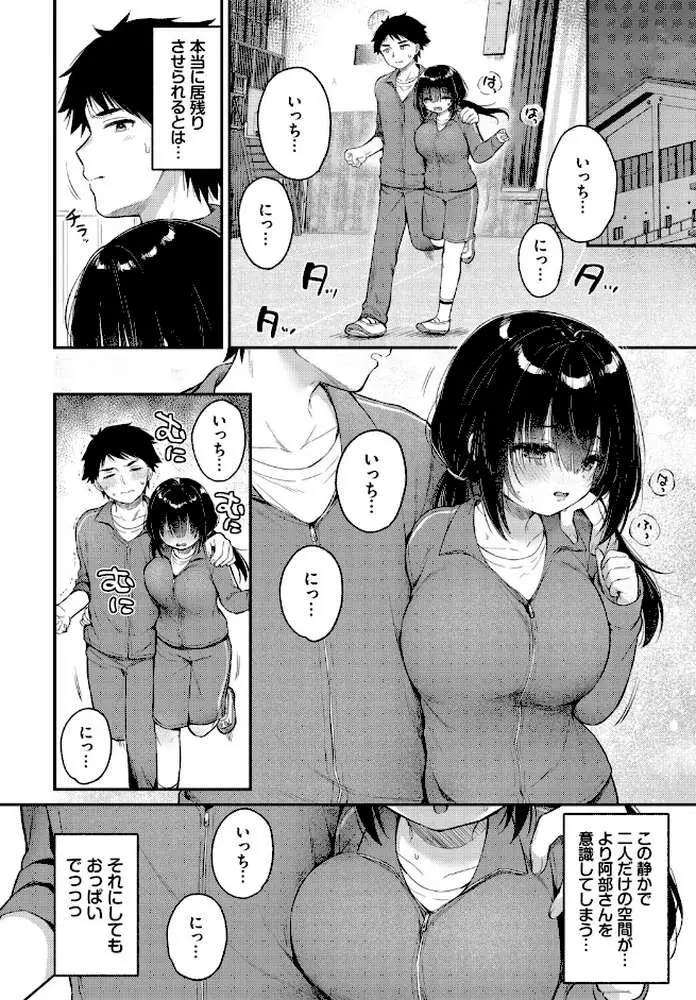 あうんのリズムで（単話） - ページ04
