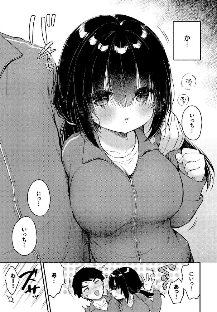 あうんのリズムで（単話） - ページ05