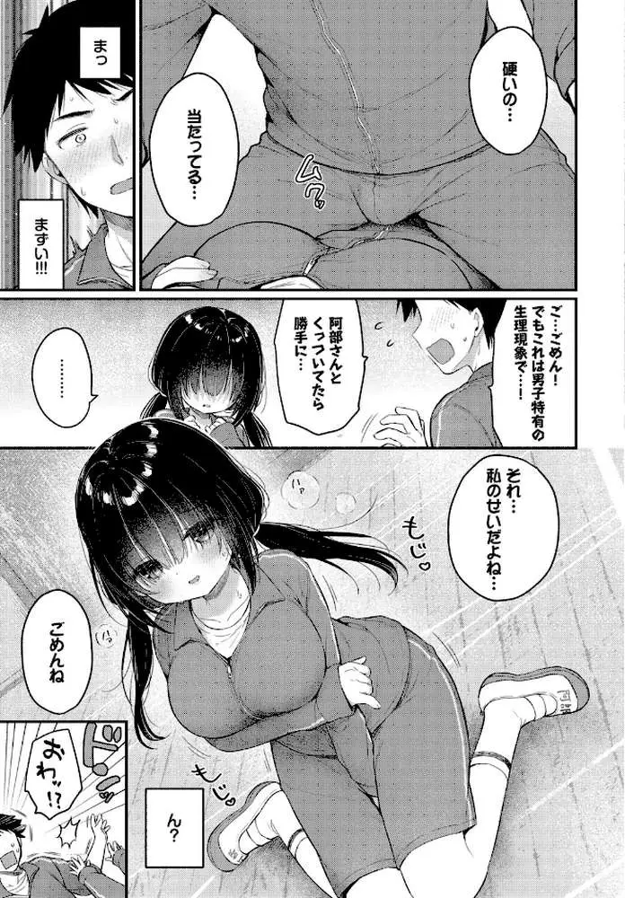 あうんのリズムで（単話） - ページ07