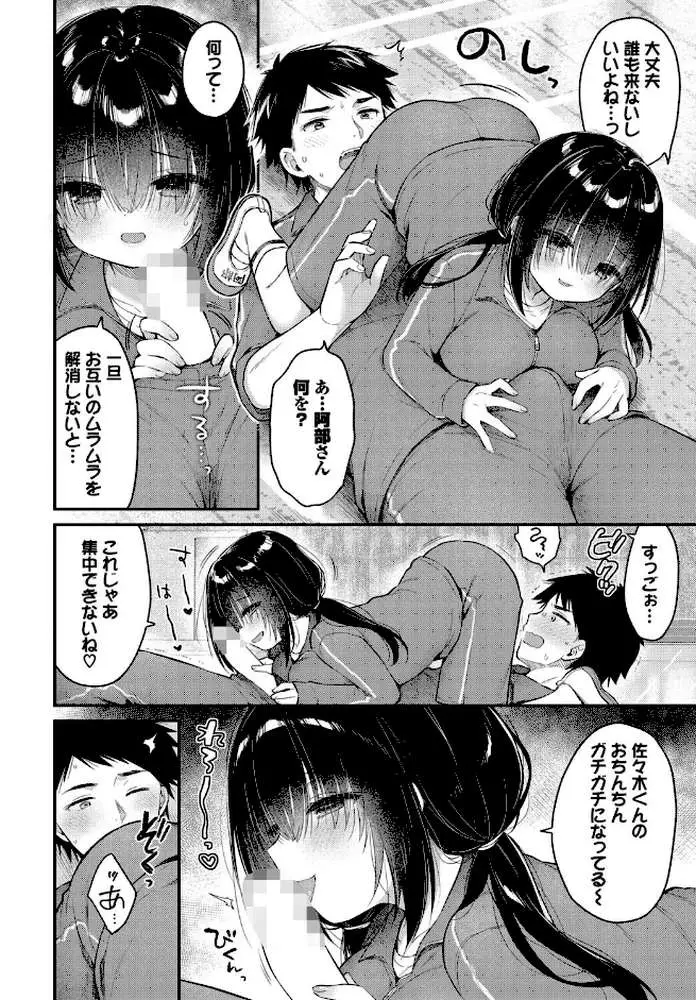 あうんのリズムで（単話） - ページ08