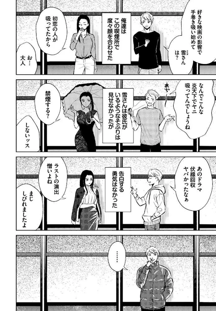 フェチズム VOL.44〜ワンナイト編〜 - ページ10
