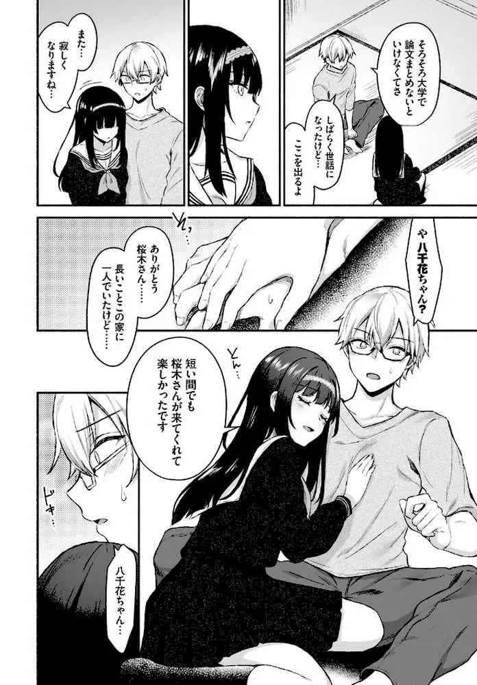 フェチズム VOL.44〜ワンナイト編〜 - ページ18