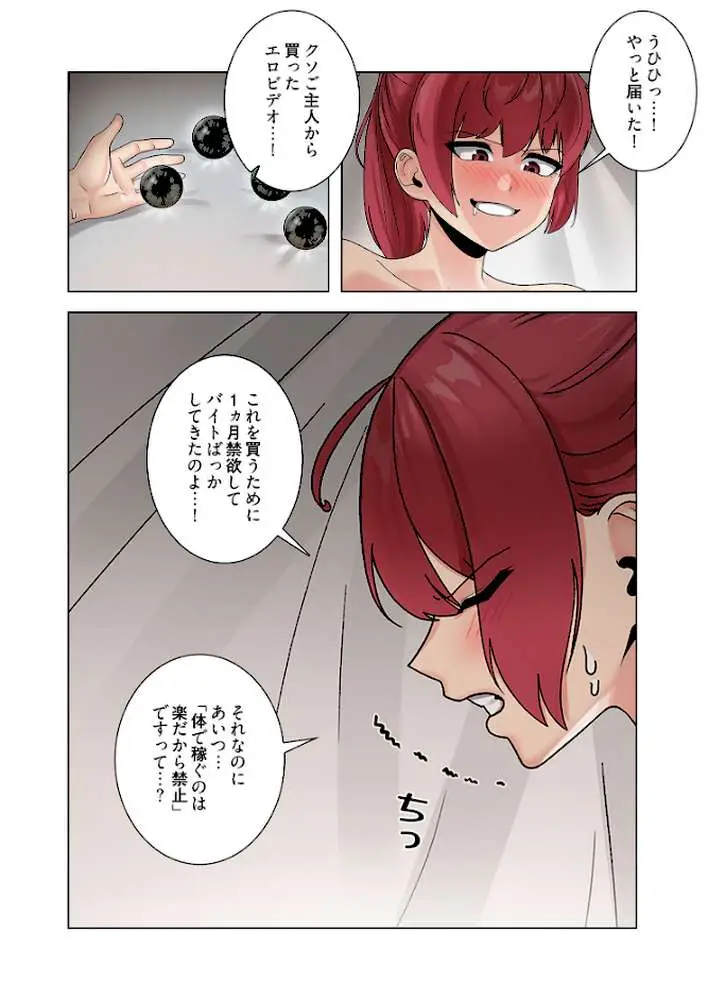 童貞俺氏、異世界でヤベェ催●スキルを手に入れてエロ無双！？（フルカラー）（単話） - ページ05