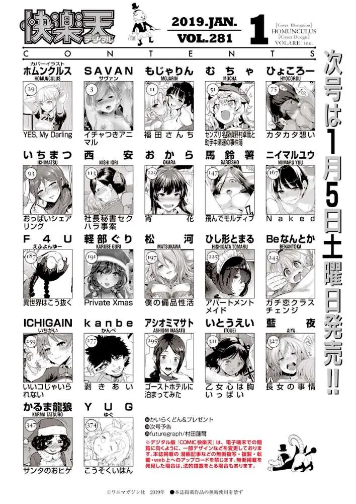 COMIC快楽天 2019年01月号 - ページ02