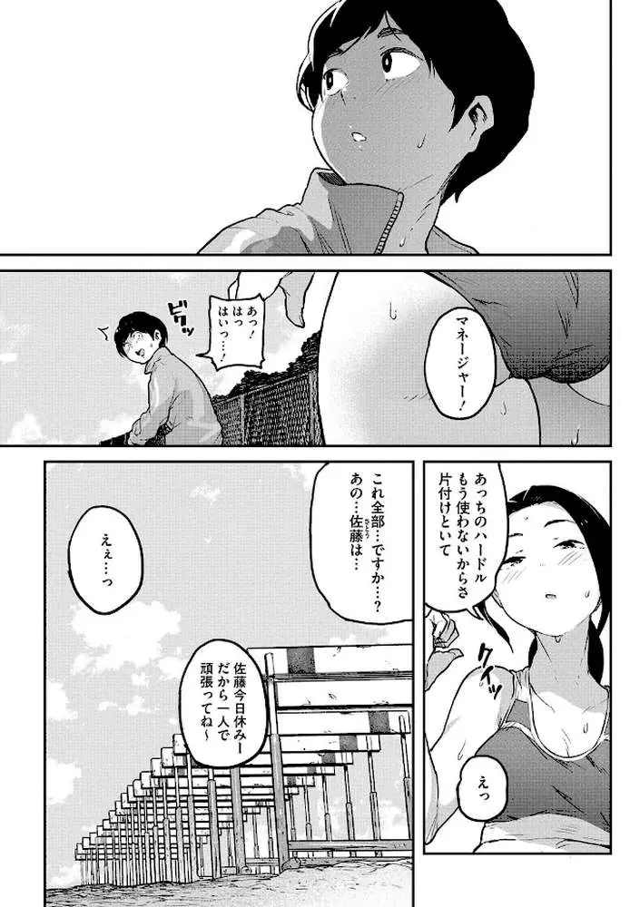 女子陸上部男子マネージャー(単話) - ページ03
