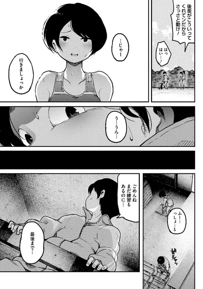女子陸上部男子マネージャー(単話) - ページ04