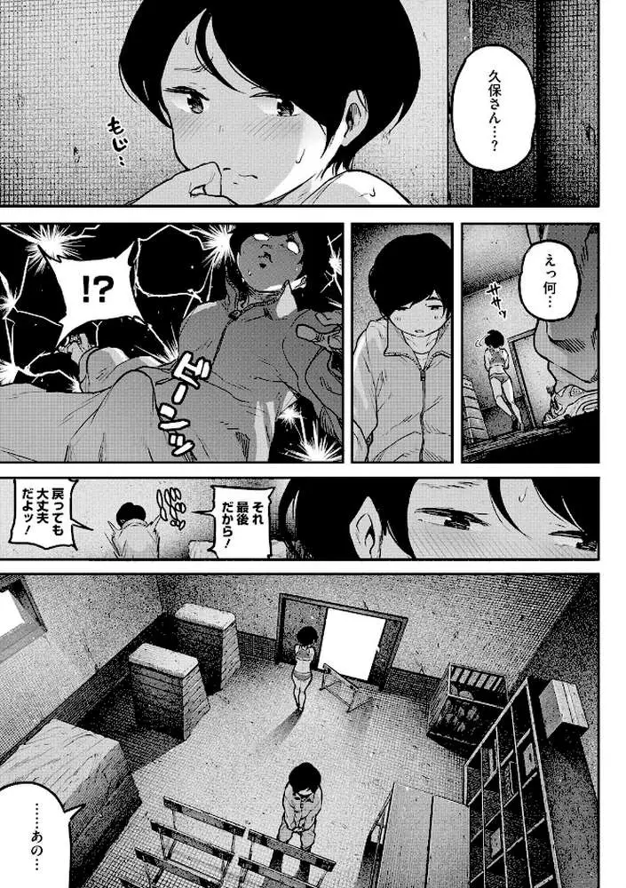 女子陸上部男子マネージャー(単話) - ページ06