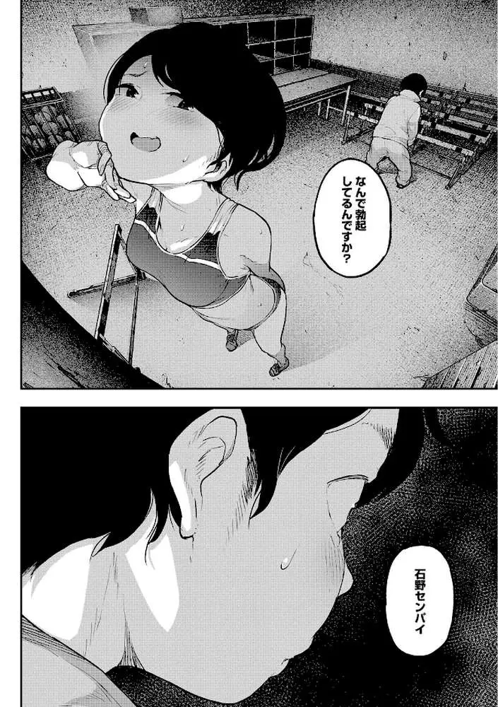 女子陸上部男子マネージャー(単話) - ページ07