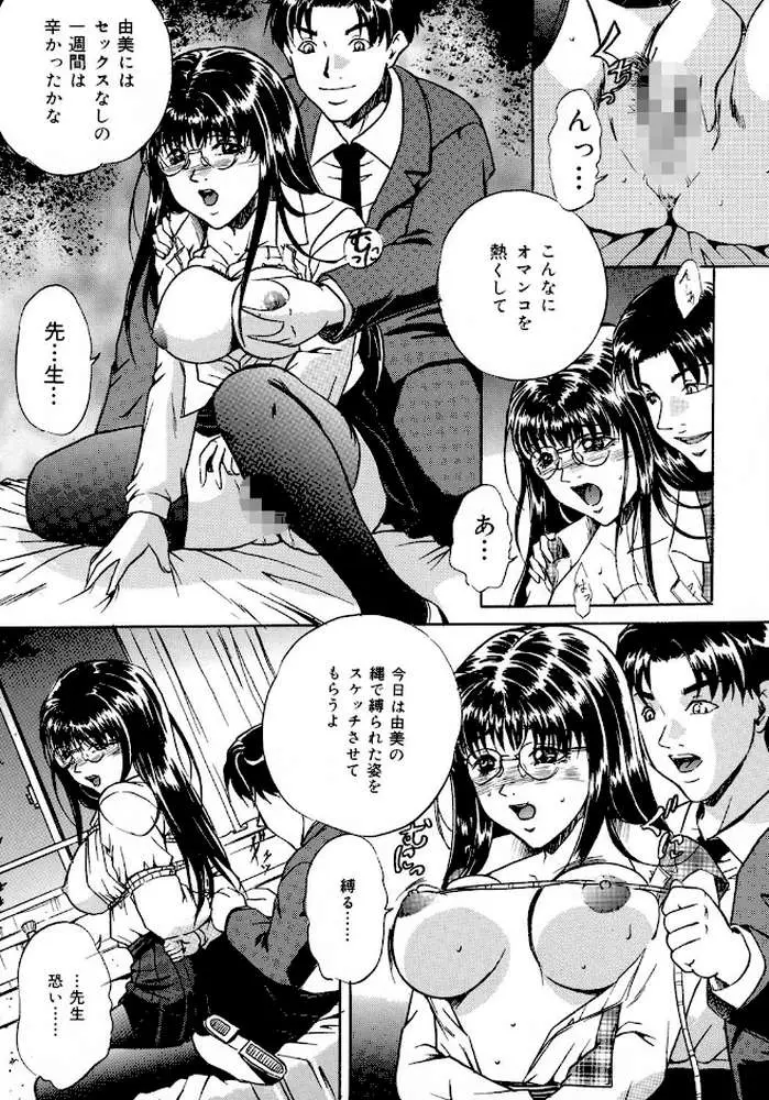監禁巨乳飼育 - ページ09