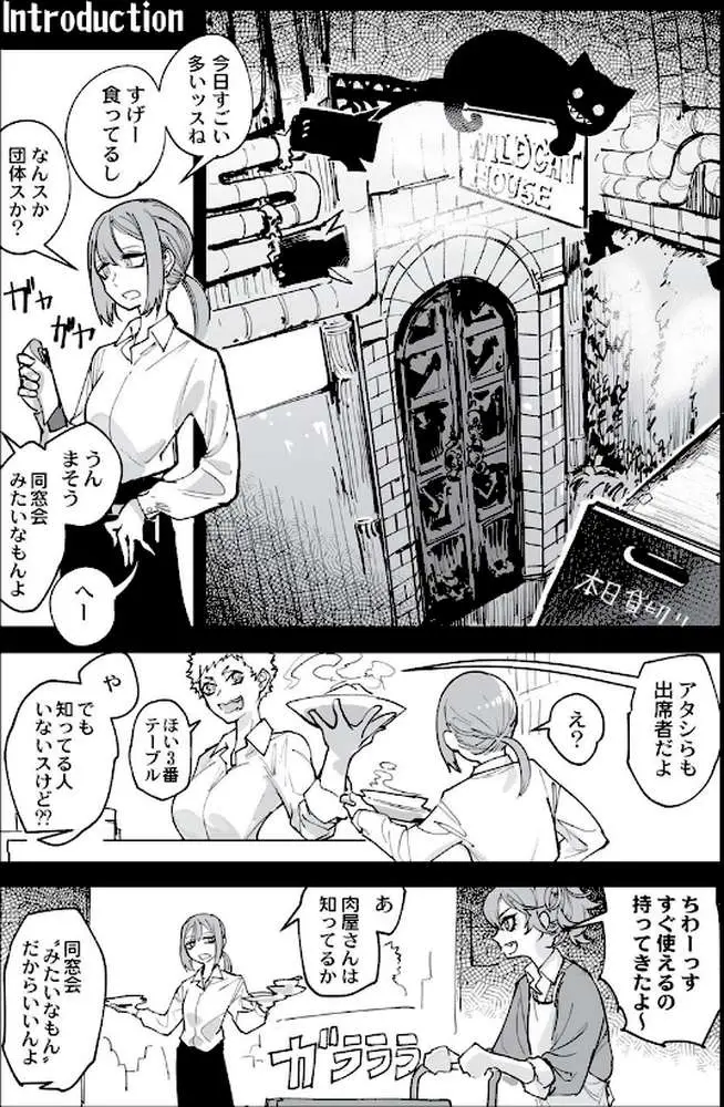 カニバリズム! - ページ02
