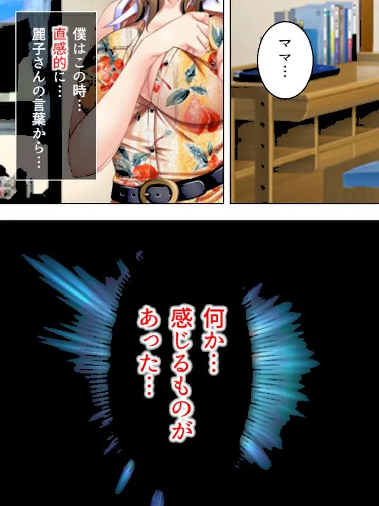 いきなり近親相姦生活! - ページ08