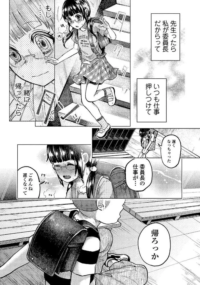 嘘もつかない純粋な存在(単話) - ページ05