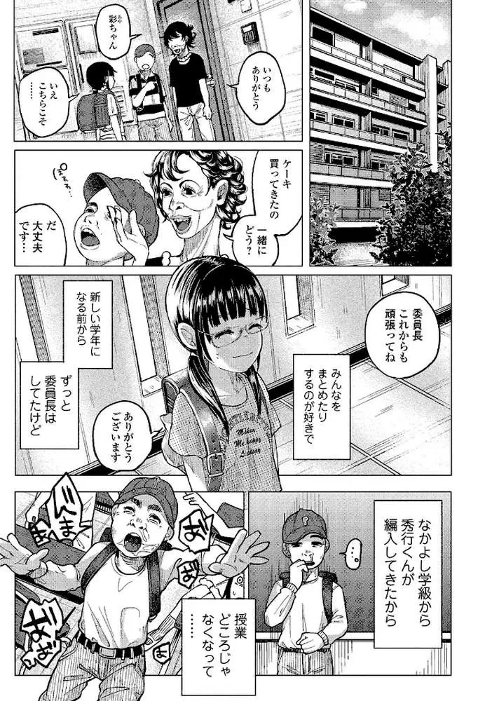 嘘もつかない純粋な存在(単話) - ページ07