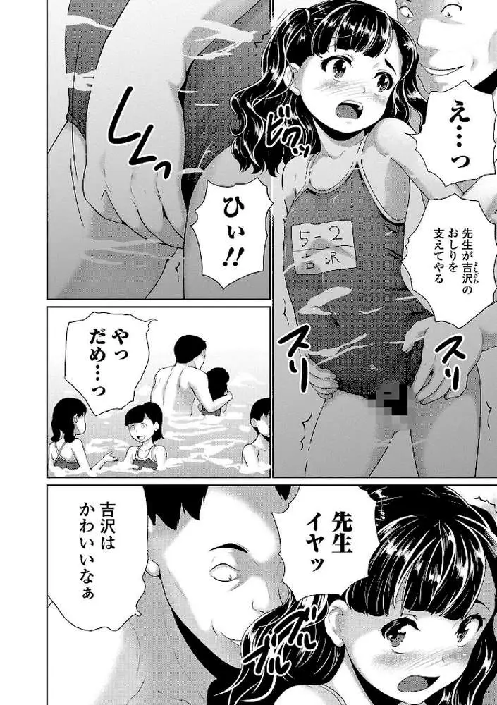 絶頂！ ス○水ワレメいじり（単話） - ページ02