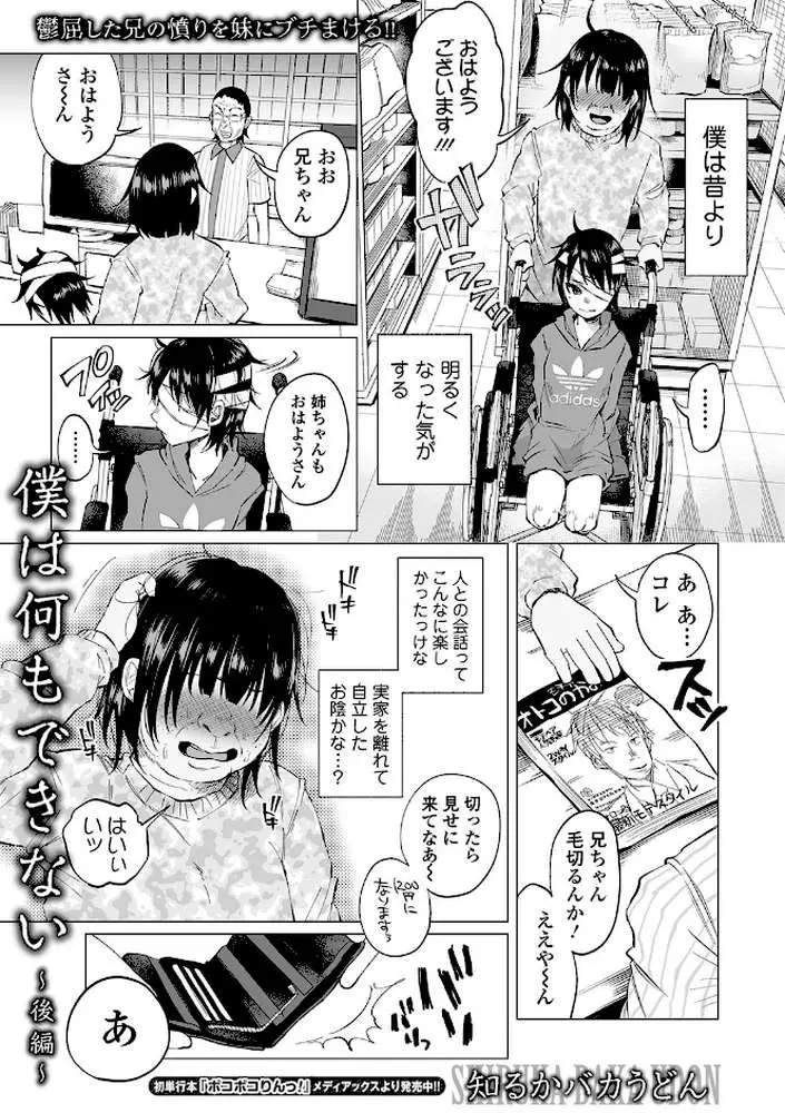 僕は何もできない（単話） - ページ01