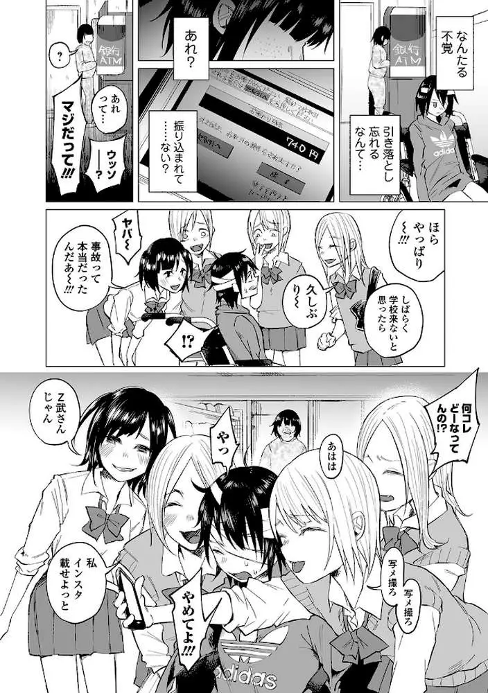 僕は何もできない（単話） - ページ02
