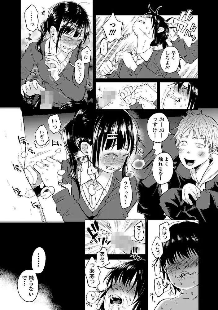 僕は何もできない（単話） - ページ04