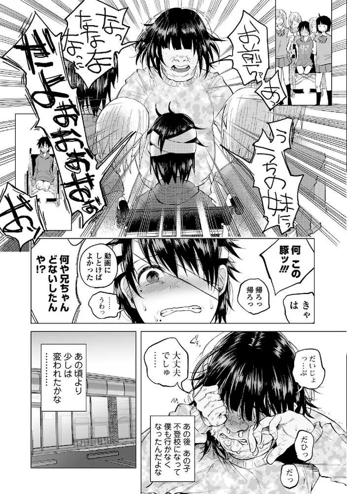 僕は何もできない（単話） - ページ05
