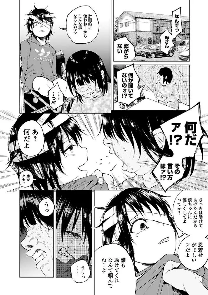 僕は何もできない（単話） - ページ06
