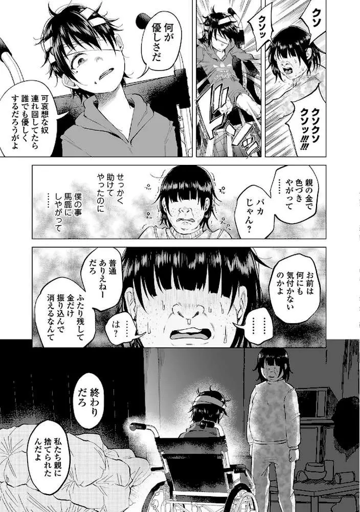 僕は何もできない（単話） - ページ07