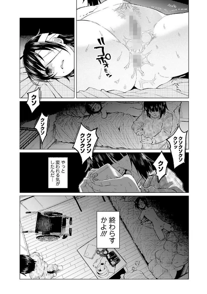 僕は何もできない（単話） - ページ08