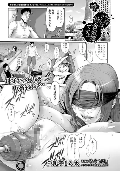 お母さんは借金奴●ですよ(単話)