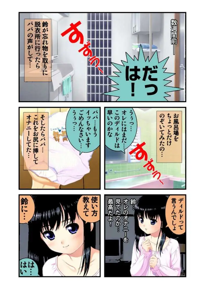 娘姉妹（単話） - ページ03