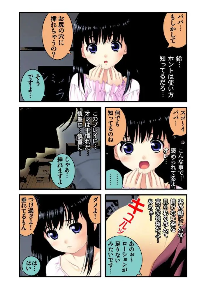 娘姉妹（単話） - ページ05