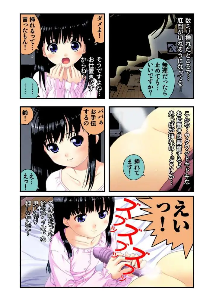 娘姉妹（単話） - ページ06